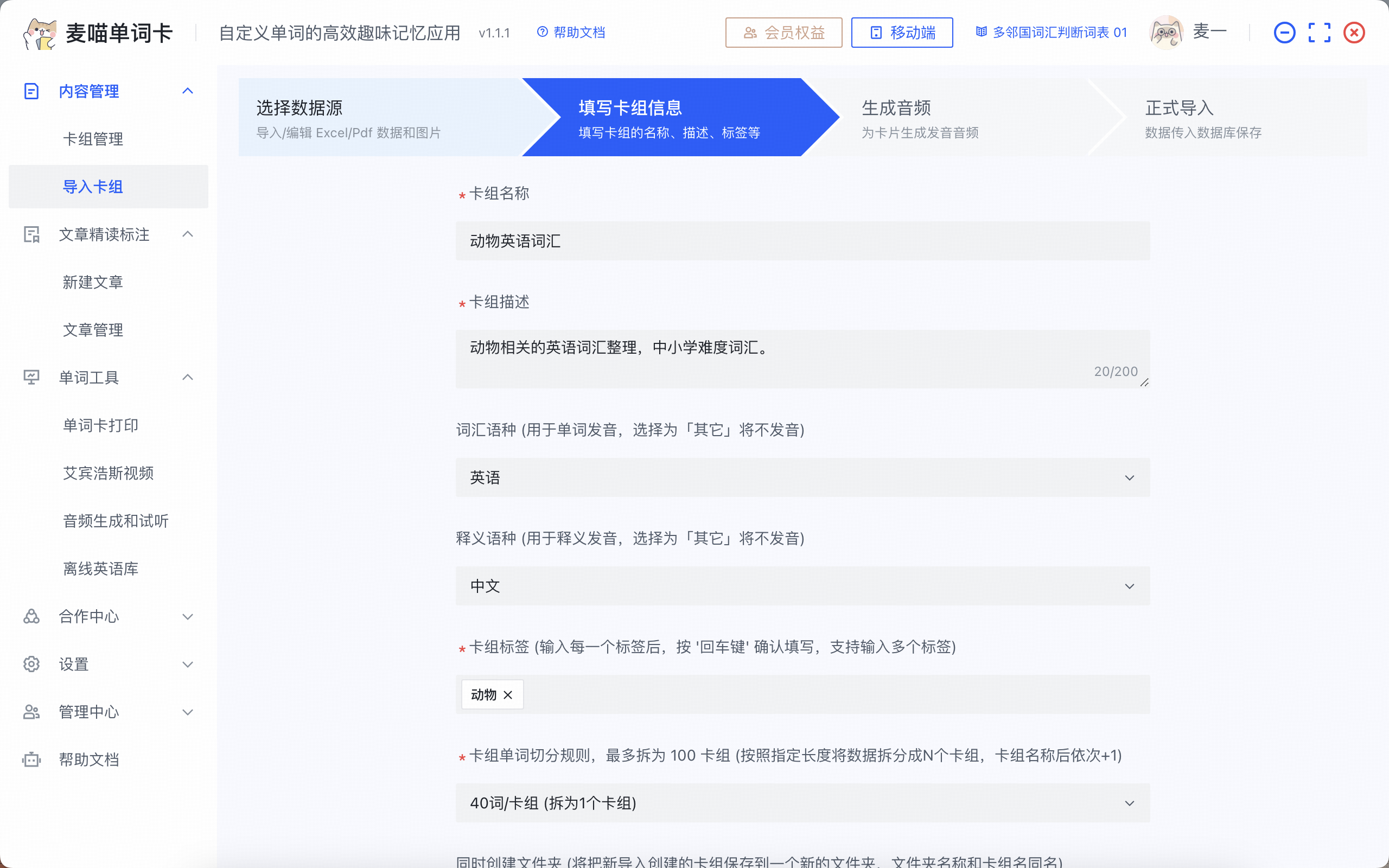 填写用于创建卡组的信息