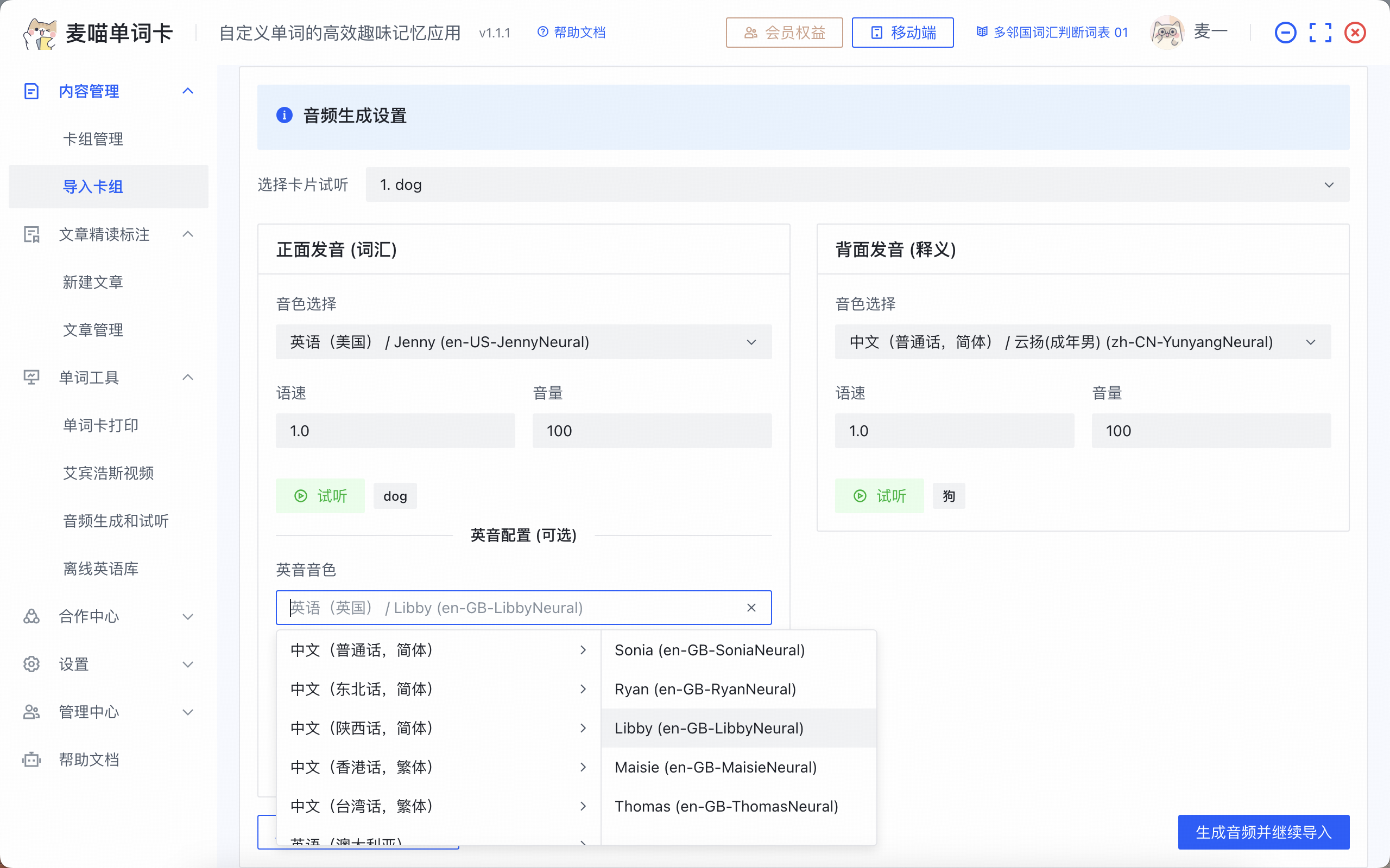 按照不同语种进行音色选择