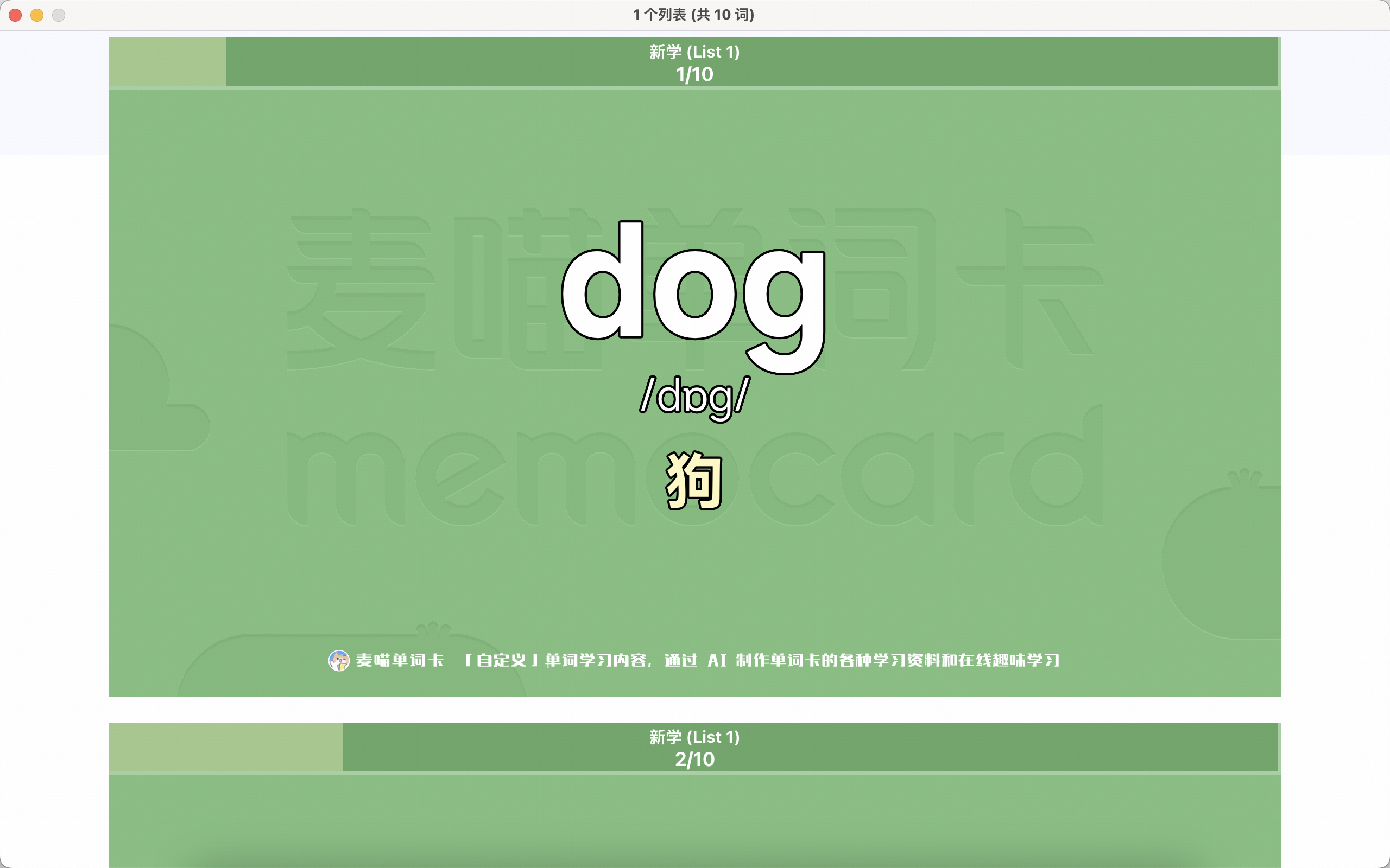 艾宾浩斯学习卡片展示