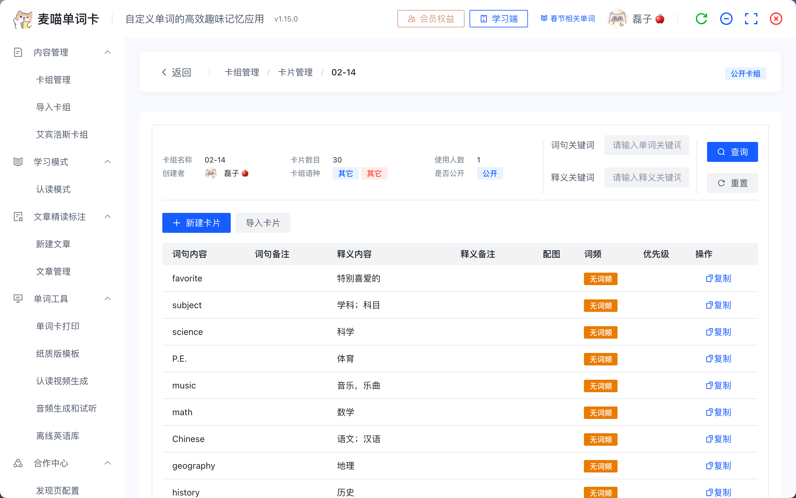 麦喵后台生成的卡组