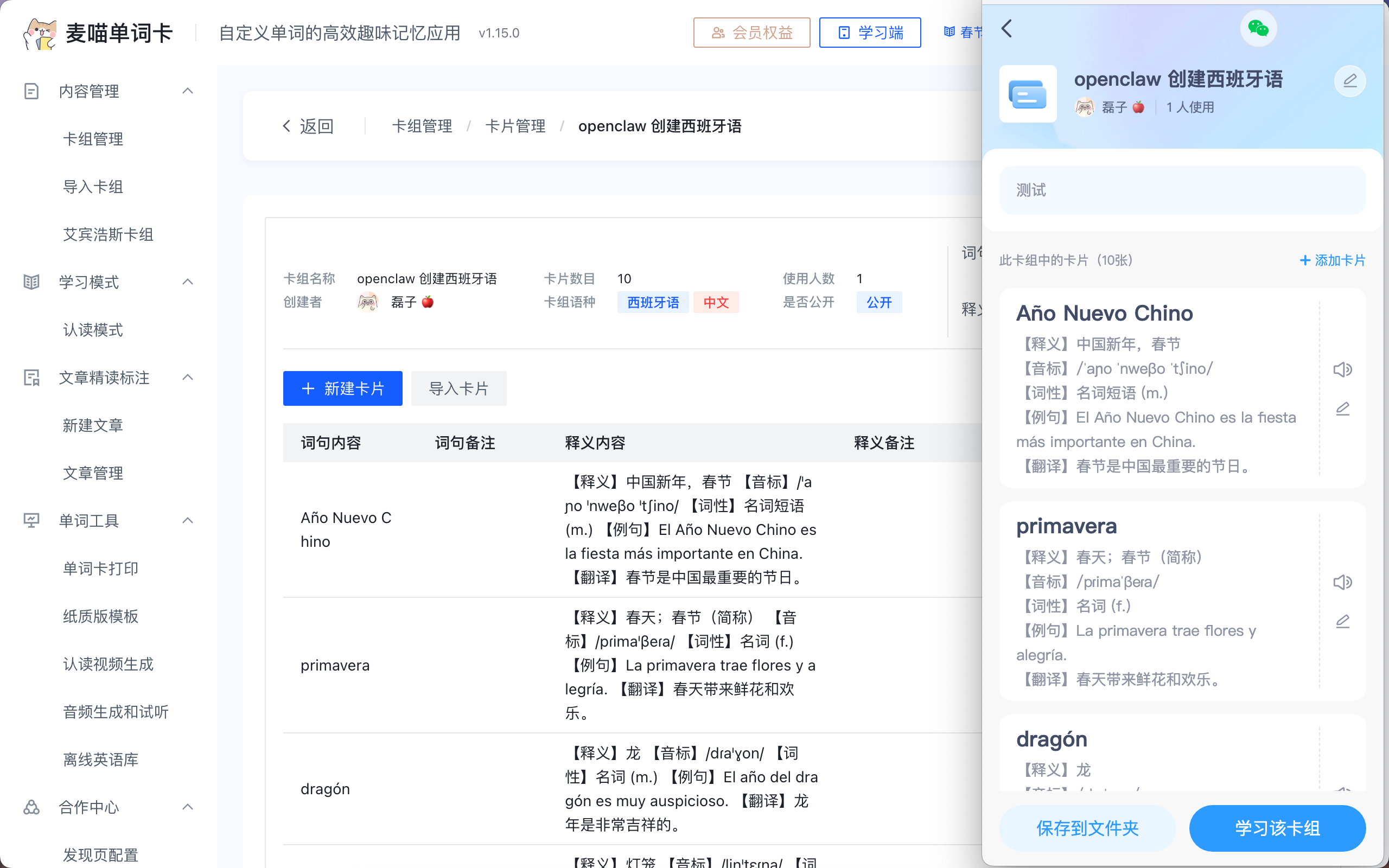 麦喵后台查看结果
